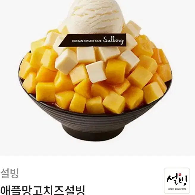 설빙 애플망고 치즈설빙 기프티콘 양도해요