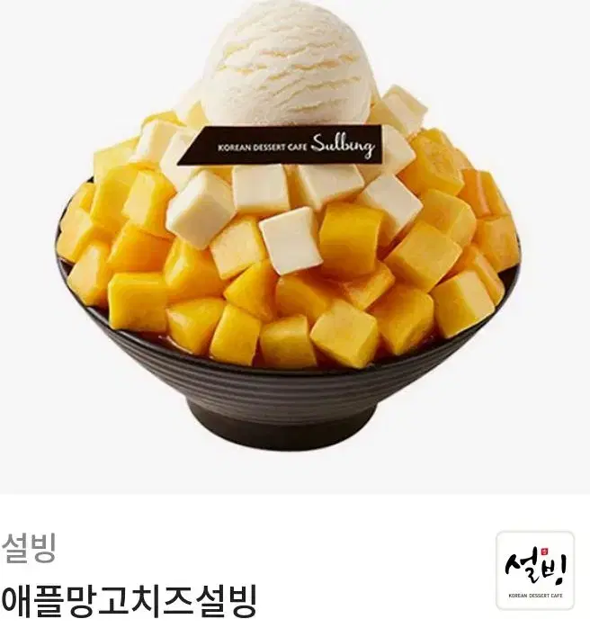 설빙 애플망고 치즈설빙 기프티콘 양도해요