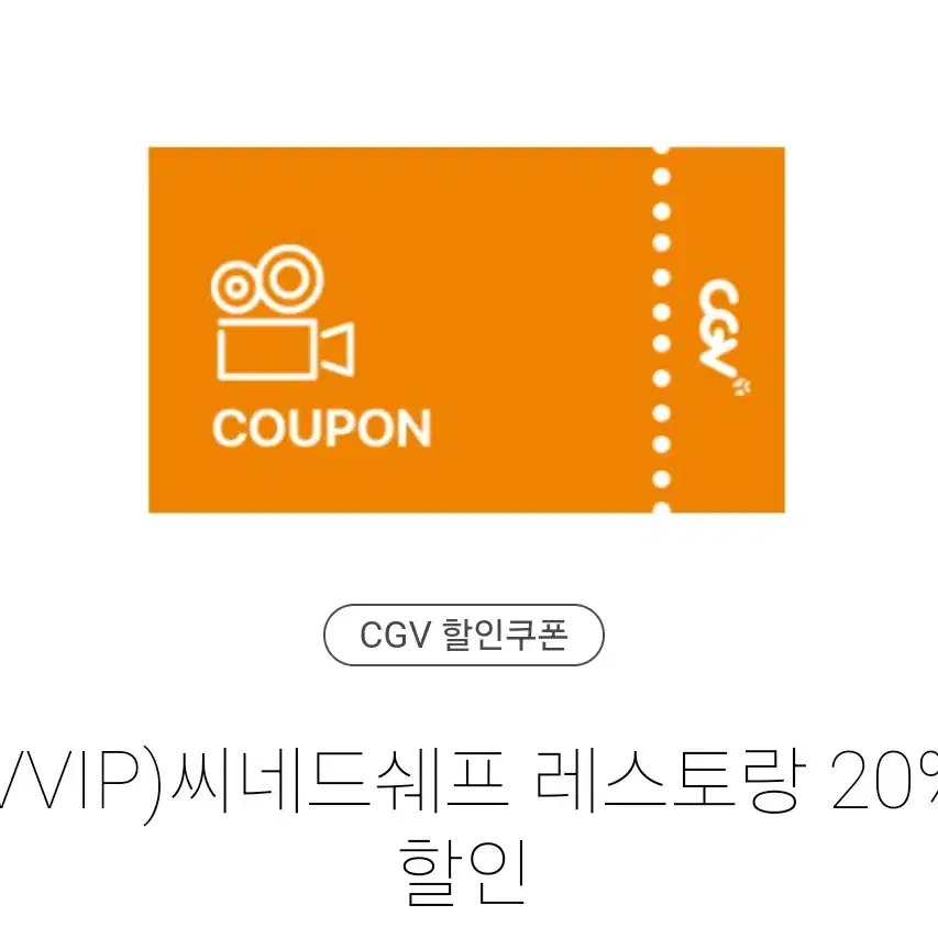 칼답)CGV 씨네드쉐프 영화예매해드립니다