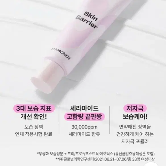 마몽드 세라마이드 수분 크림 60ml