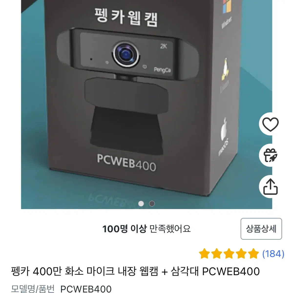 펭카 400만화소 웹캠 PCWEB-400 (택배비포함)