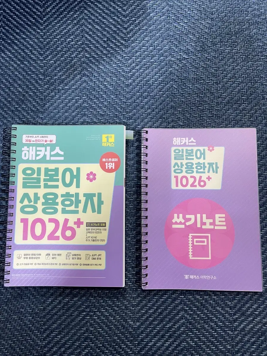 해커스 상용한자 1026