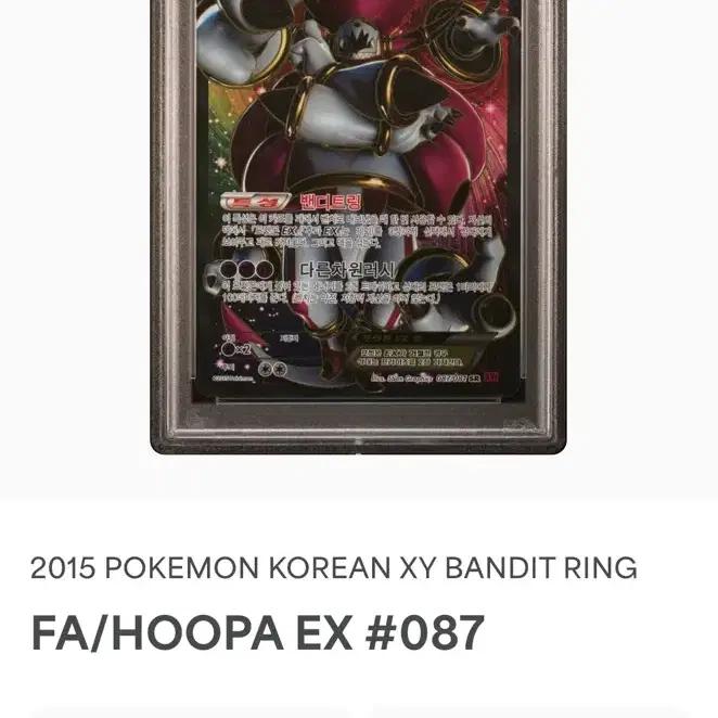 XY 후파 EX SR PSA10