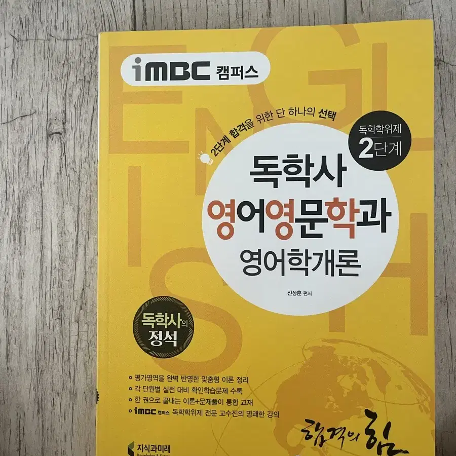 iMBC 독학사 영어영문학과 2단계