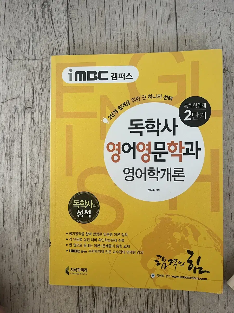 iMBC 독학사 영어영문학과 2단계