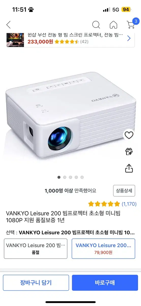 VANKYO Leisure 200 미니빔 프로젝터 6만원 판매