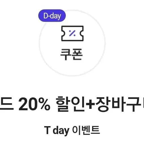 노브랜드 20% 할인+장바구니 증정 쿠폰