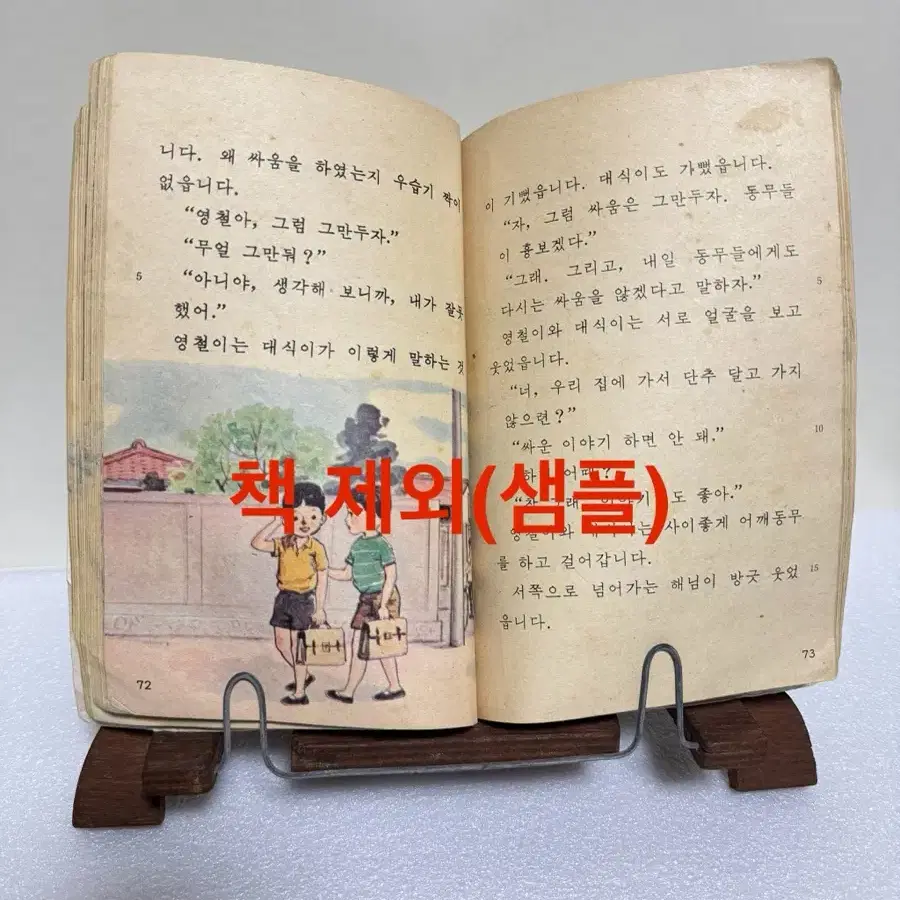 근대사 옛날 독서대 책거치대(책 제외)