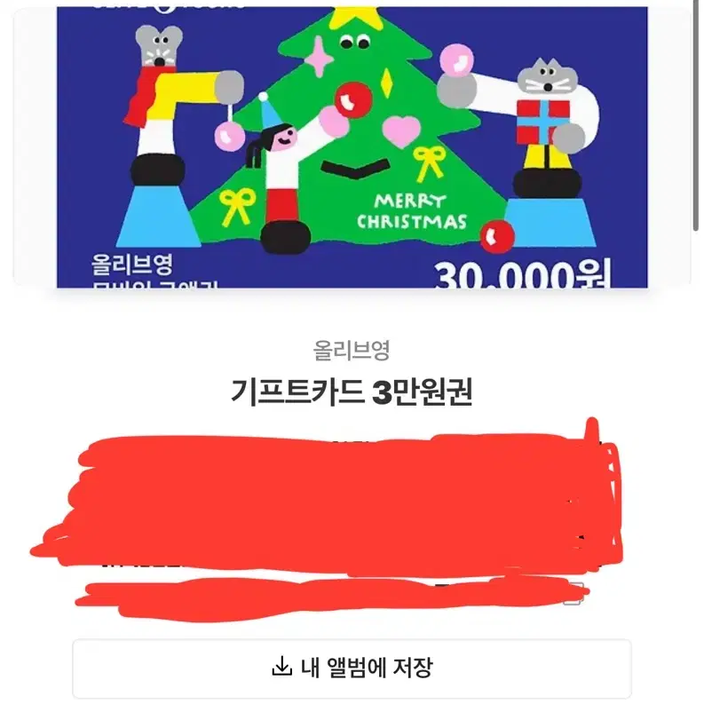 올리브영 3만원권