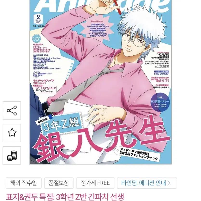 블루록 나기 세이시로 anan 안안 잡지 공구 은혼 animage 긴파치