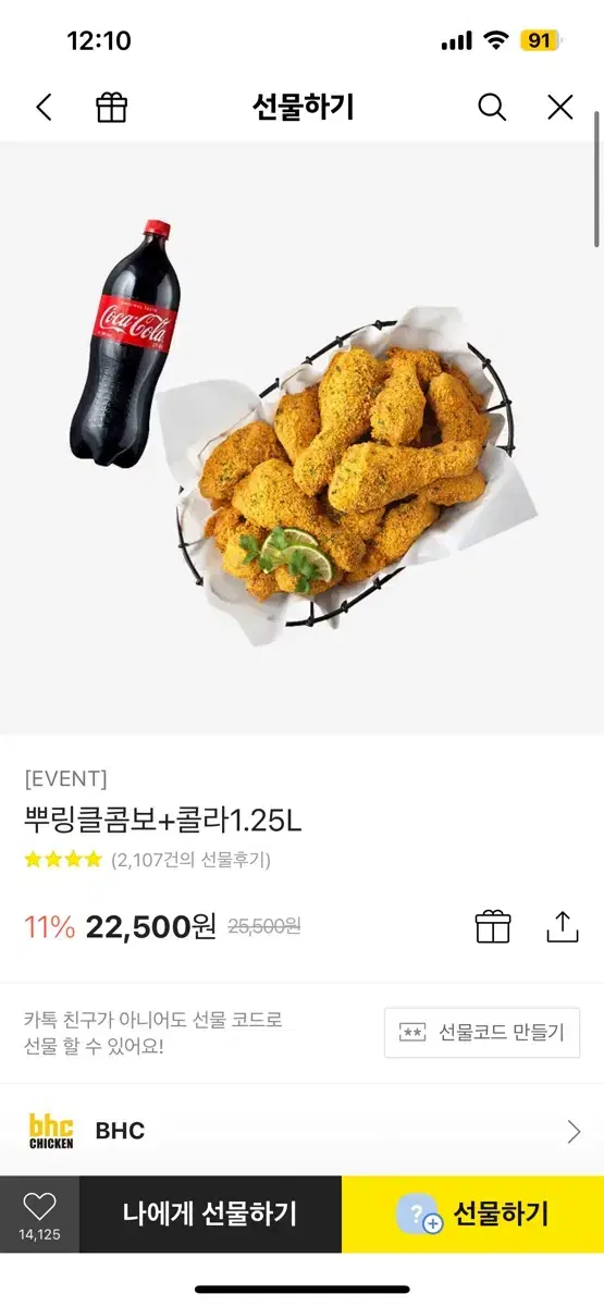 뿌링클 콤보 기프티콘