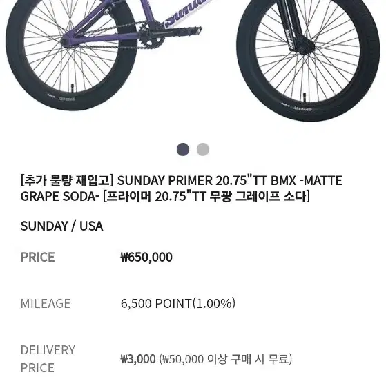 SUNDAY PRIMER BMX 자전거 팝니다