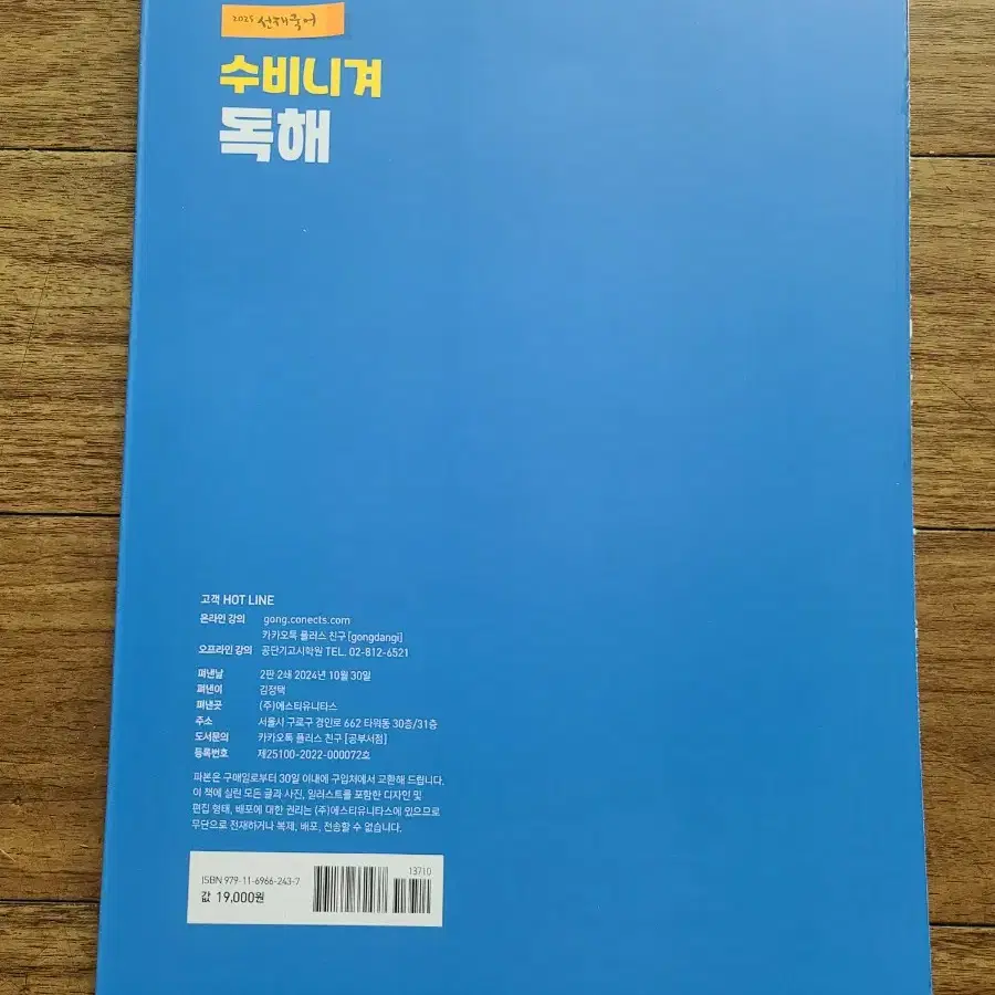 2025 공단기 공무원 선재 국어 수비니겨 독해 (50% D.C)