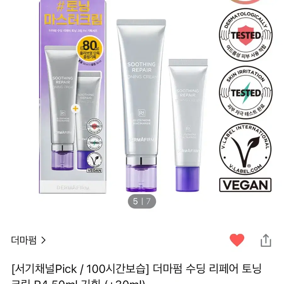 더마펌 수딩 리페어 토닝 크림 50ml + 30ml