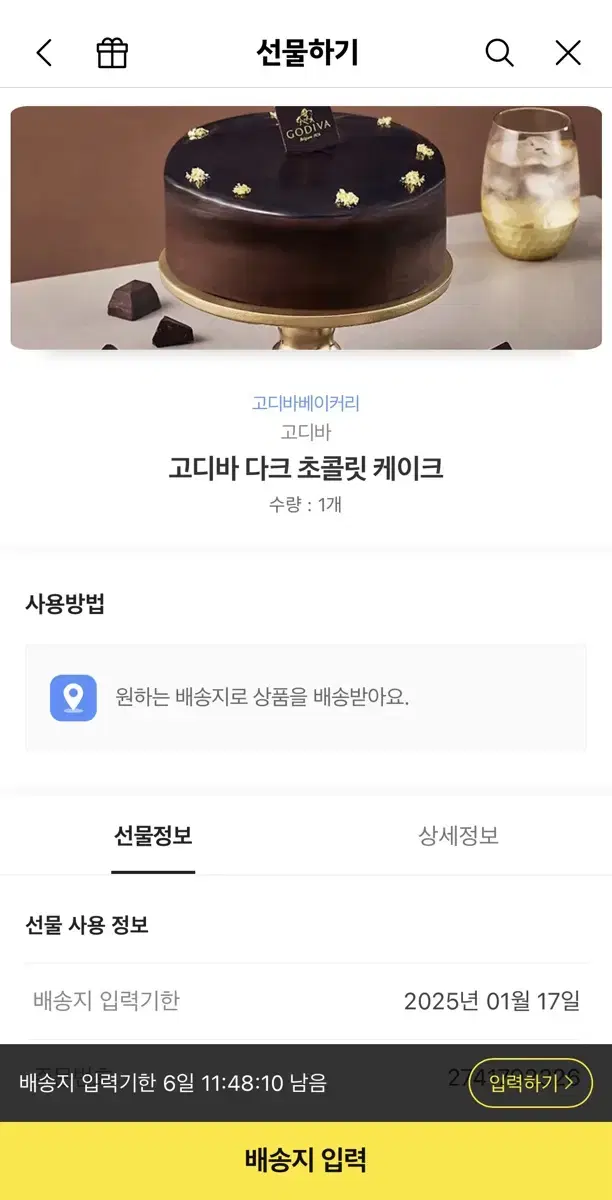 고디바 다크 초콜릿 케이크 (배송)