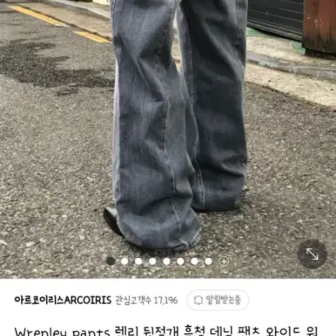 워싱 팬츠