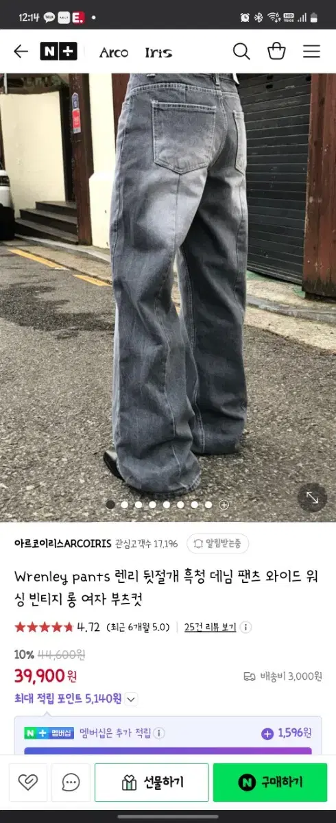 워싱 팬츠