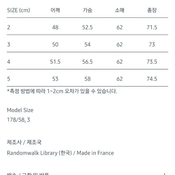 랜덤워크 프렌치워크 자켓 105-110