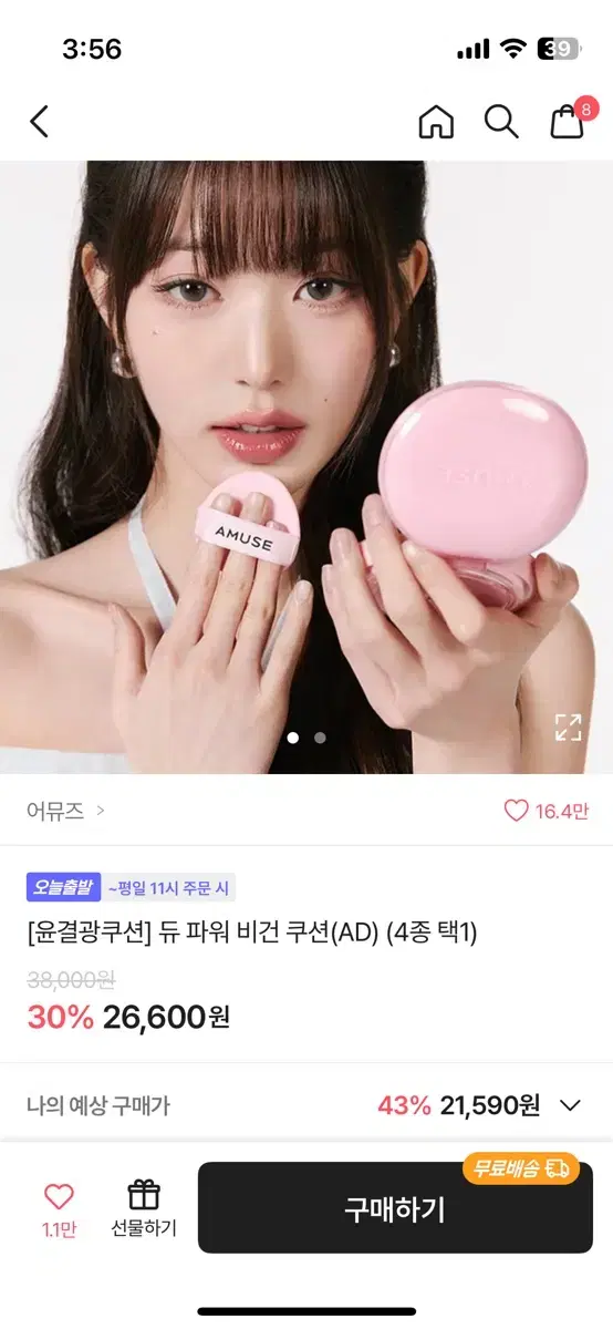 어뮤즈 1.5 내추럴 듀 파워 비건쿠션