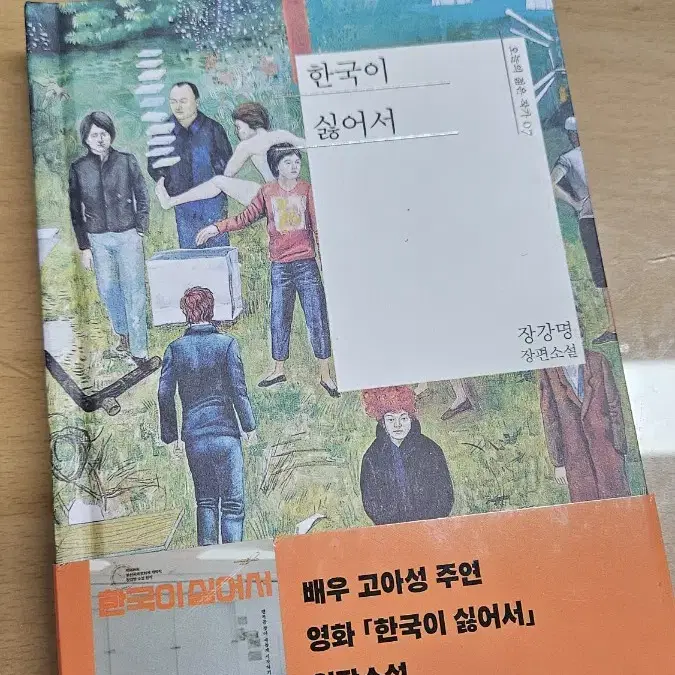 한국이 싫어서