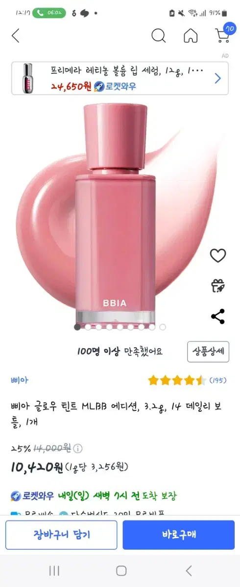 삐아 글로우 틴트 mlbb