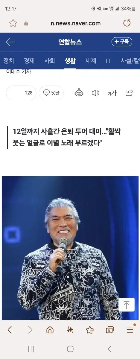 1월12일 나훈아티켓 시간관계없음