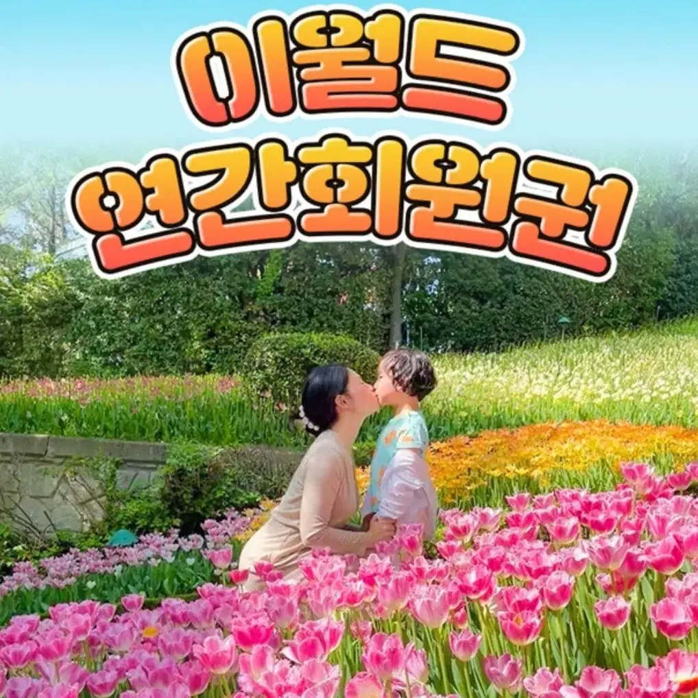 대구 이월드 연간회원권 판매합니다