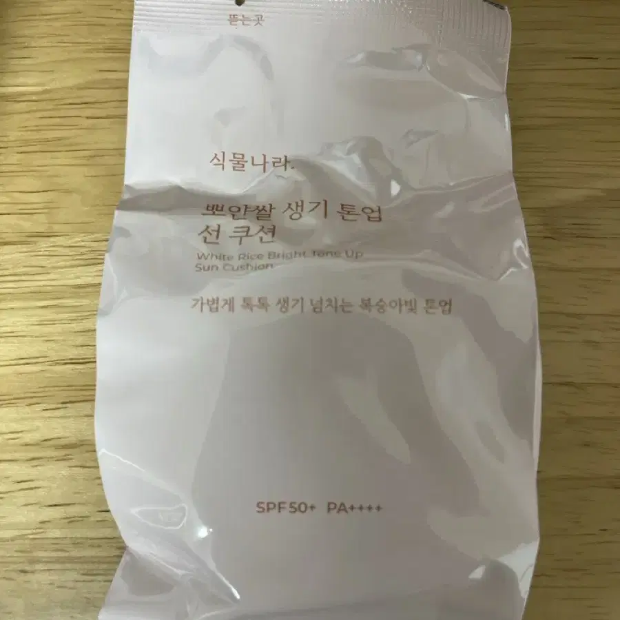 식물나라 뽀얀쌀 생기 톤업 선쿠션 리필