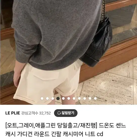 드온도 센느 캐시미어바디건