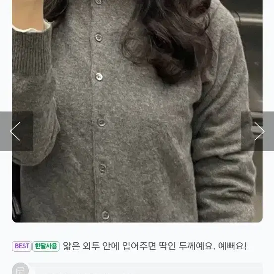 드온도 센느 캐시미어바디건