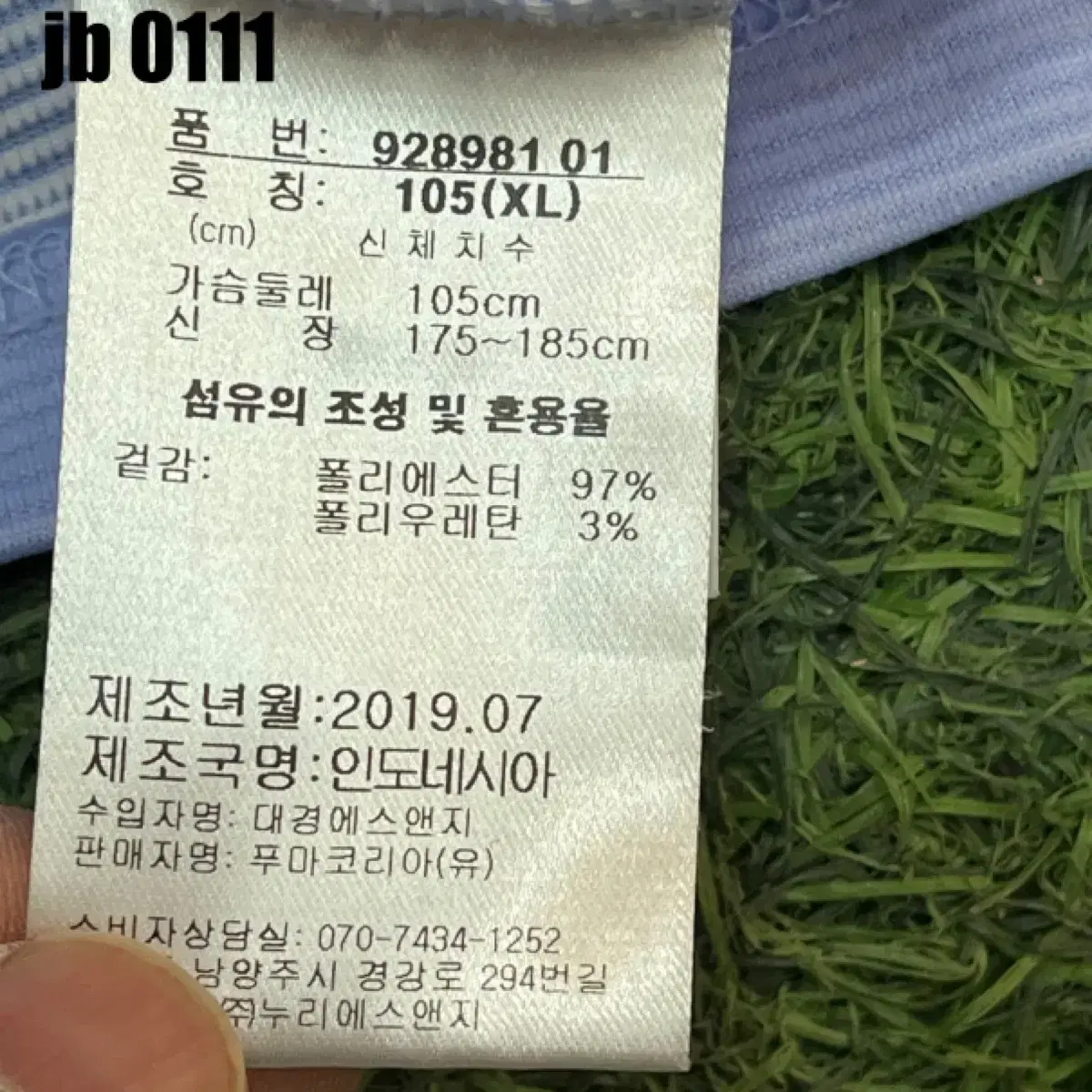 푸마 카라티 105