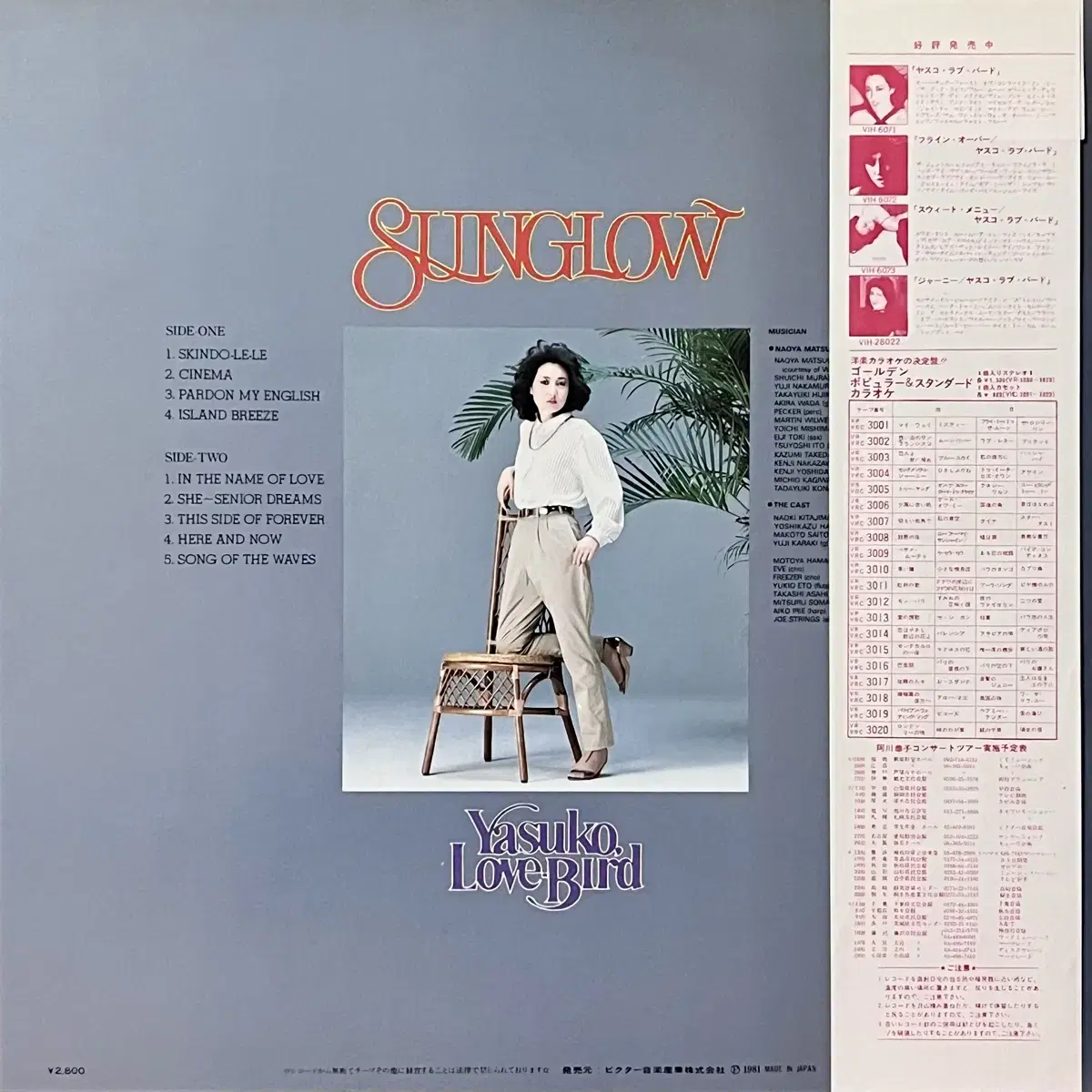 시티팝LP 아가와 야스코 Yasuko Love-Bird -Sunglow