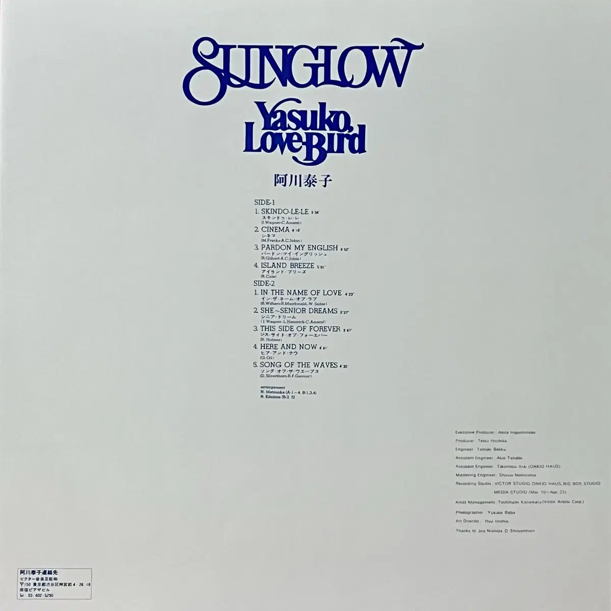 시티팝LP 아가와 야스코 Yasuko Love-Bird -Sunglow