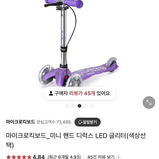 <새제품> 마이크로킥보드_미니 핸드 디럭스 LED 글리터(퍼플) 판매합니