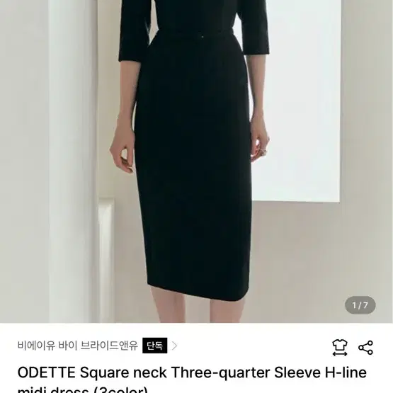 브라이드앤유 오데뜨 ODETTE Square neck Three-quar