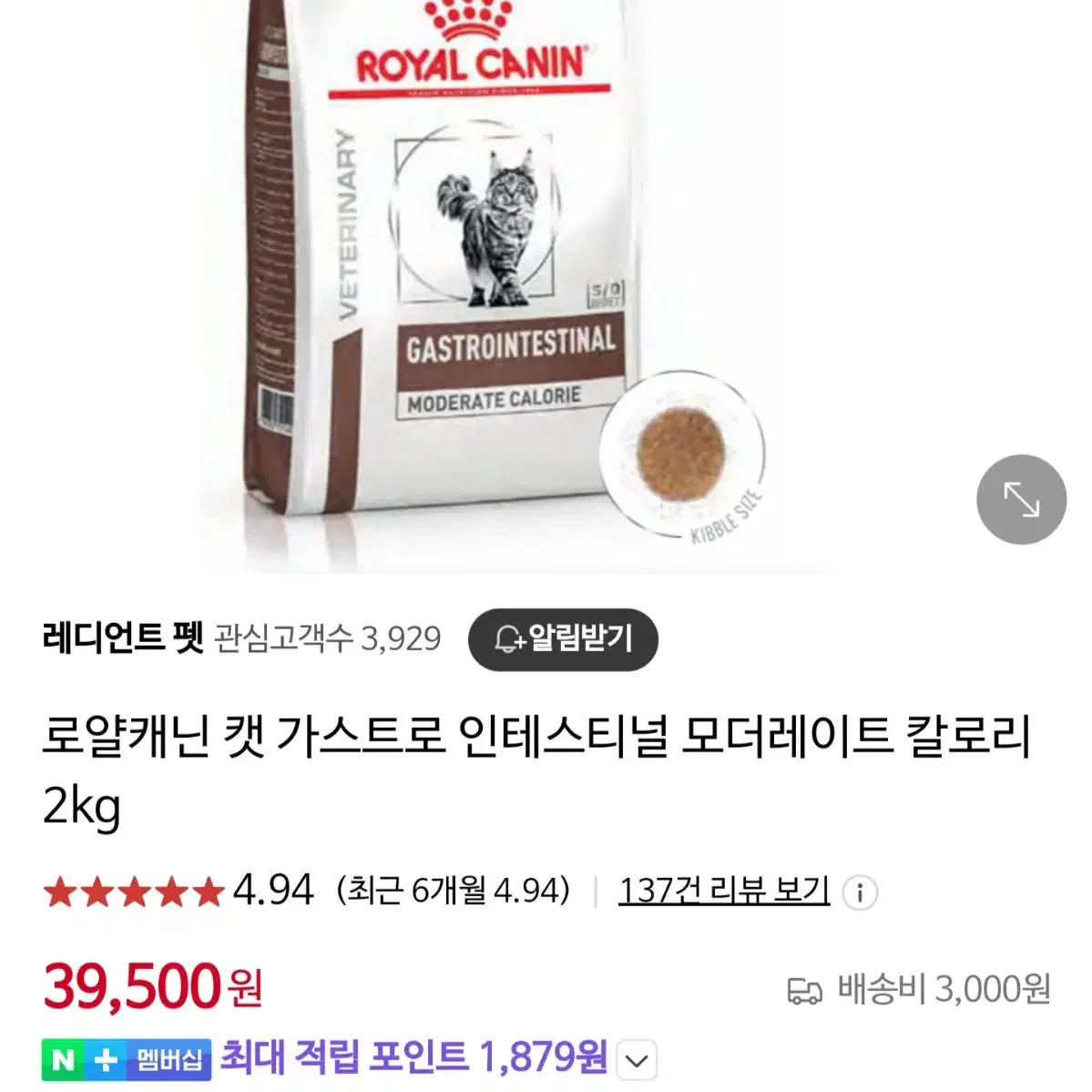 로얄캐닌 캣 가스트로 인테스티널 모더레이트 칼로리 2kg