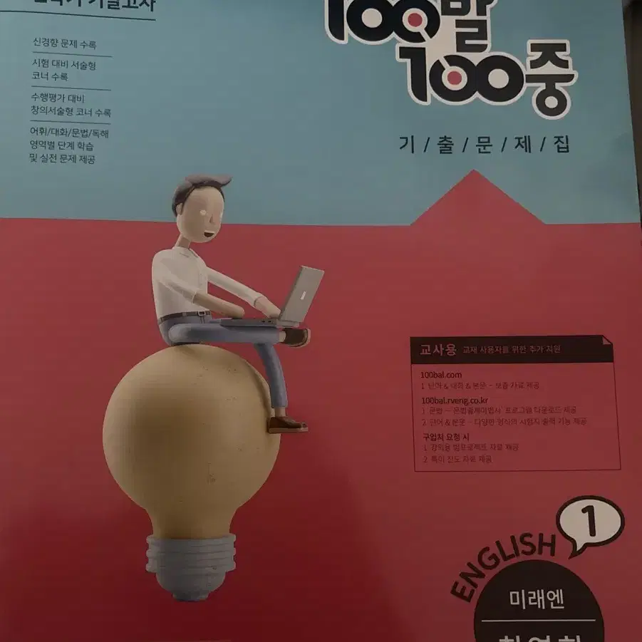 1학년 2학기 100발 100중 교사용