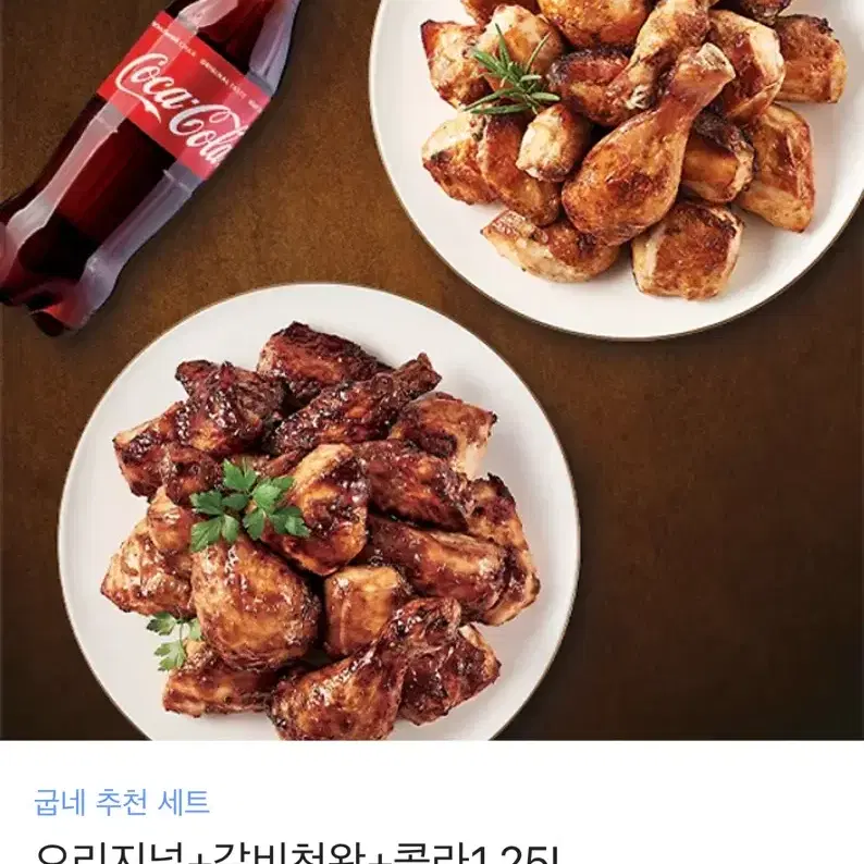 미사용 굽네치킨 오리지널+갈비천왕 기프티콘 판매