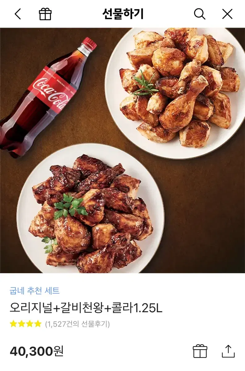 미사용 굽네치킨 오리지널+갈비천왕 기프티콘 판매