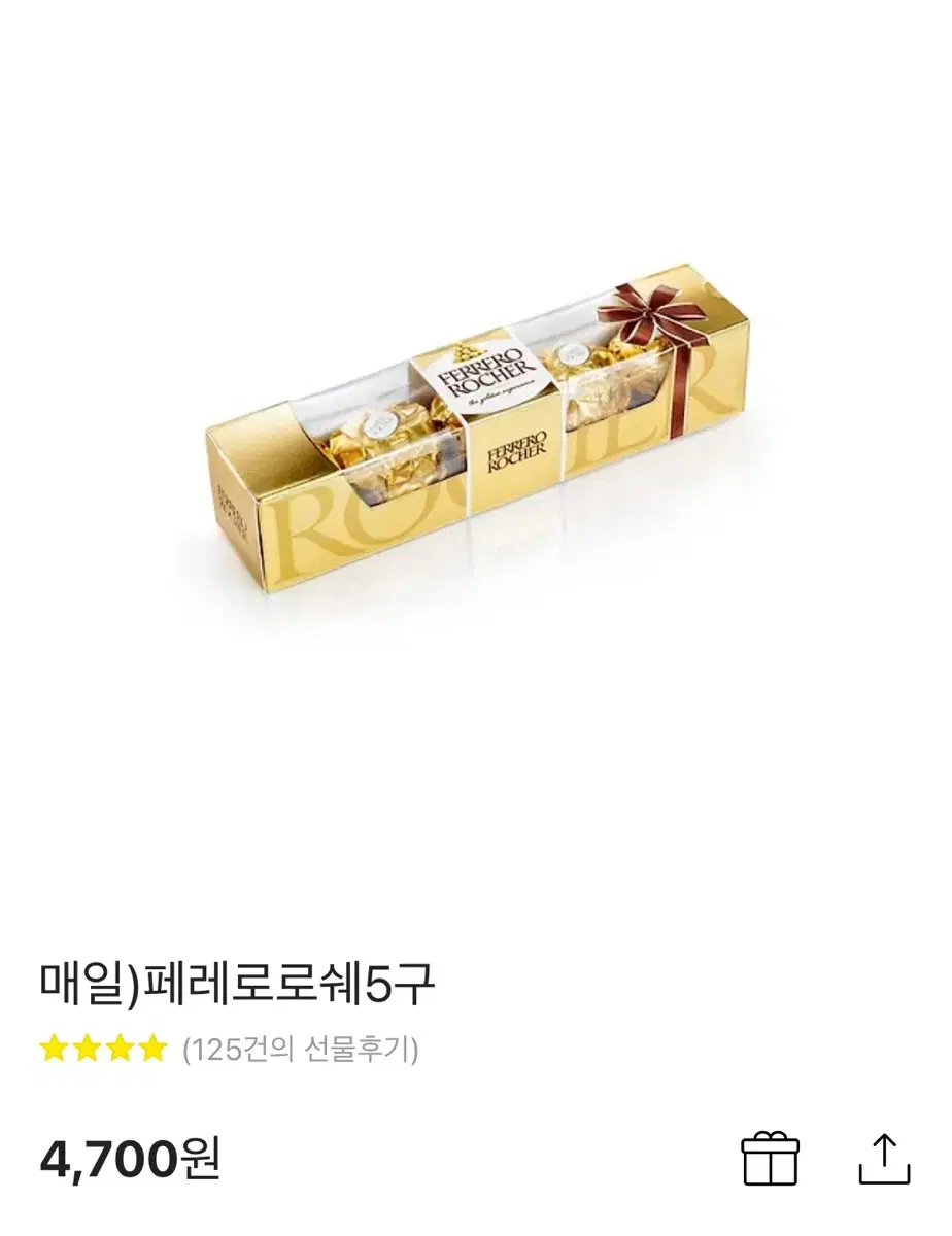 Cu 페로로로쉐 5구 기프티콘