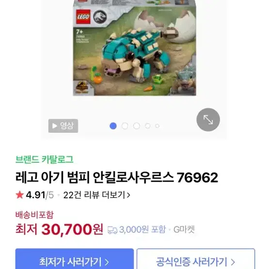 레고 아기 범피 안킬로 사우르스 76962