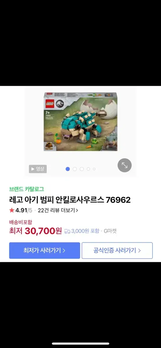 레고 아기 범피 안킬로 사우르스 76962