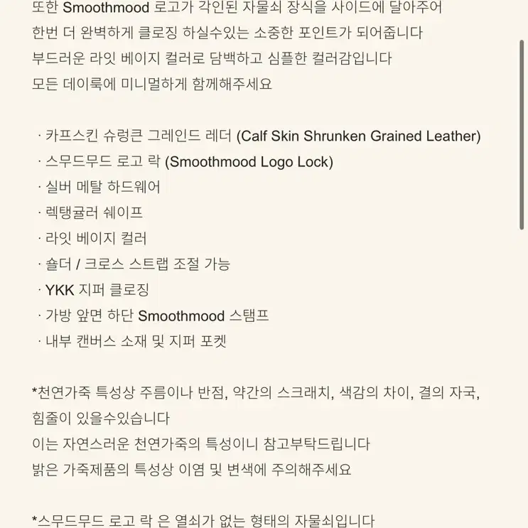 스무스무드 smoothmood 솔백 sol bag