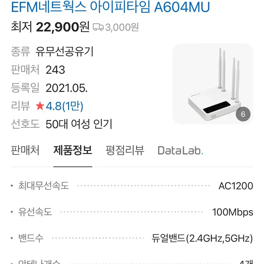 무선 공유기 iptime A604MU