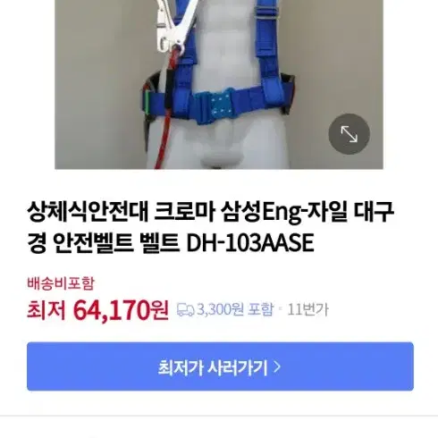 크로마 상체식 안전밸트 신품