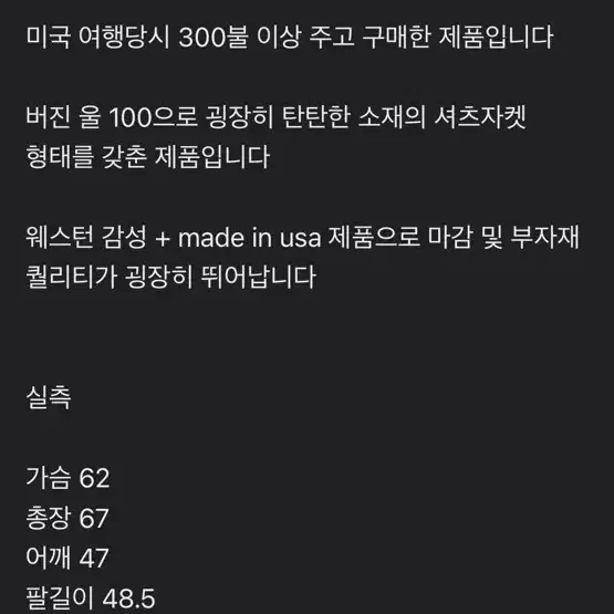 필슨 100% 버진 울 자켓 셔츠