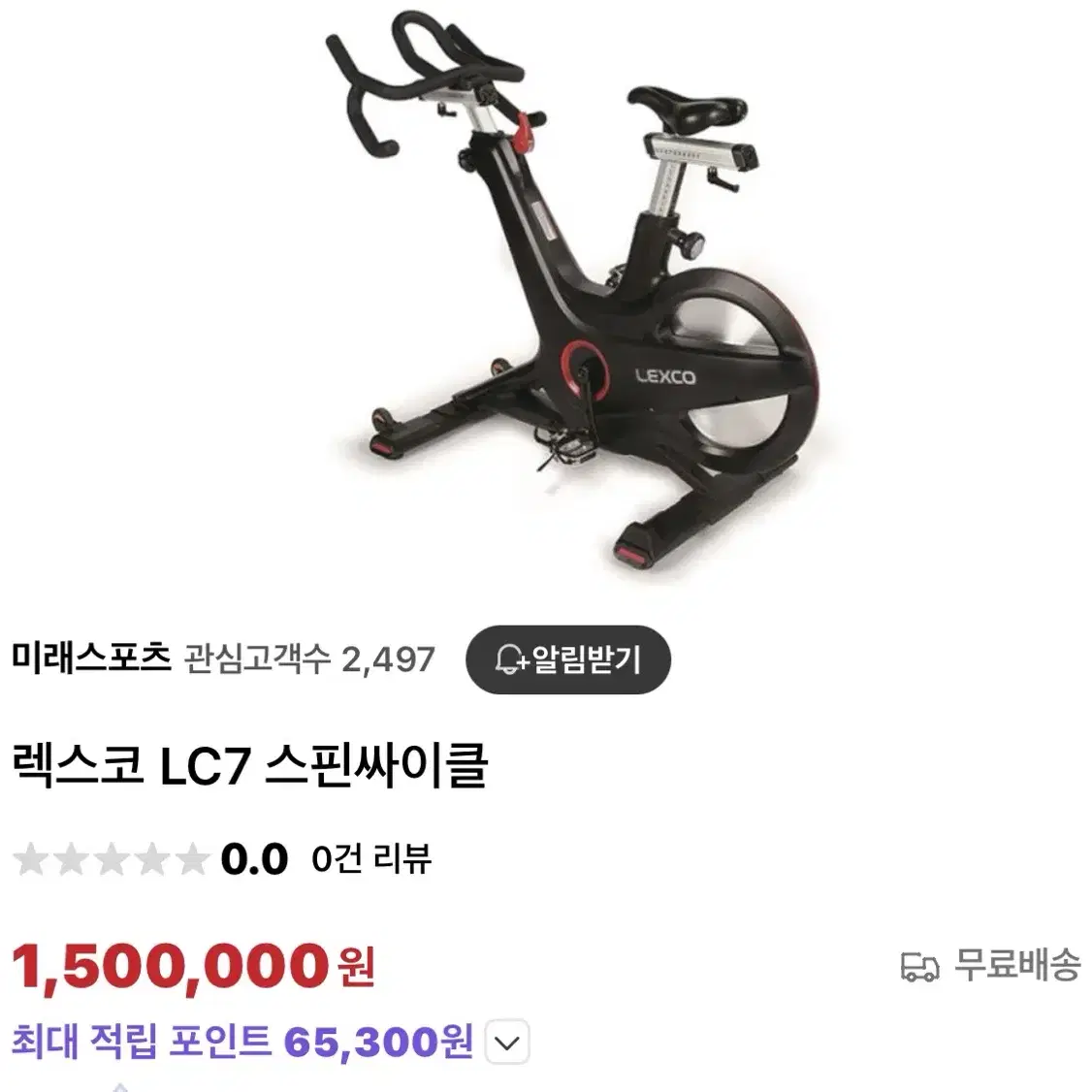 렉스코 LC7 스핀바이크 팝니다.