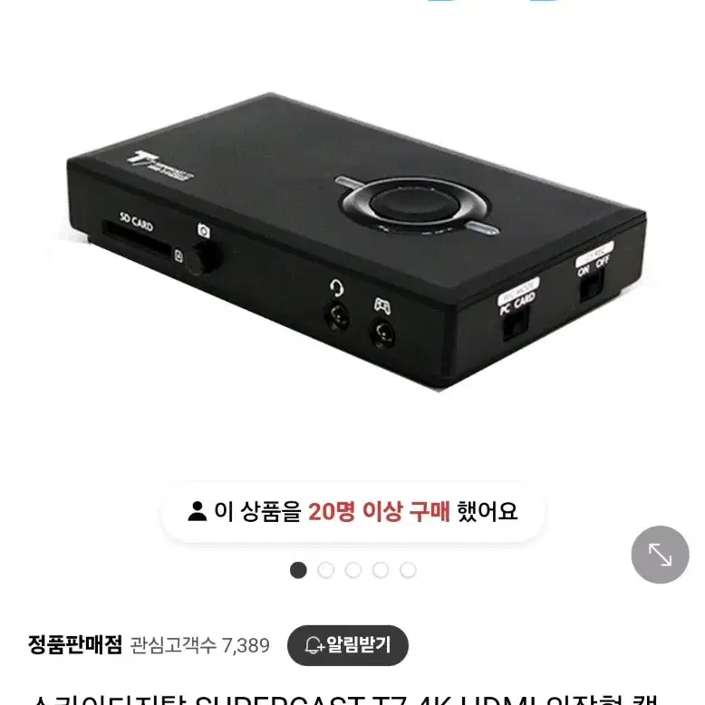 스카이디지탈 SUPERCAST T7 4K HDMI 외장형 캡쳐보드