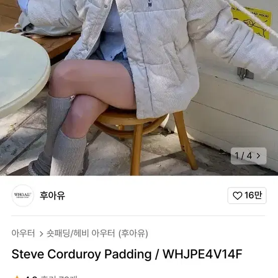 후아유 코듀로이 패딩