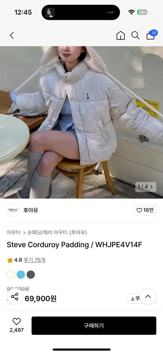 후아유 코듀로이 패딩